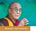 «Далай-лама: книга об этике для всего мира»