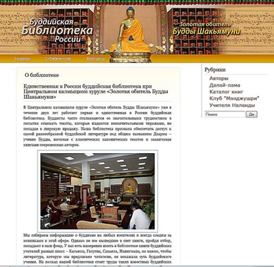 В главном храме Калмыкии создается электронная буддийская библиотека