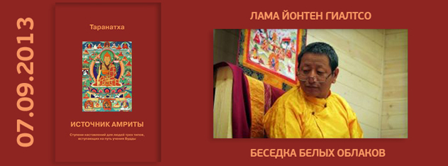 В Москве состоится презентация книги Джецун Таранатхи «Источник амриты»