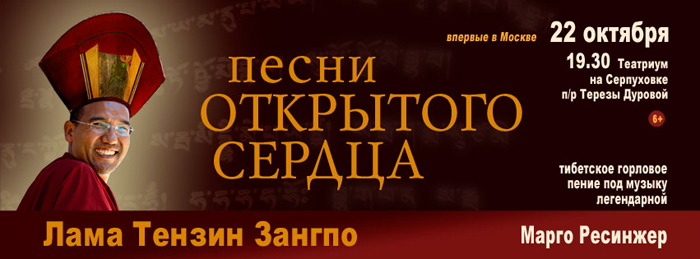 В Москве состоится концерт Ламы Тензина Зангпо «Песни открытого сердца»