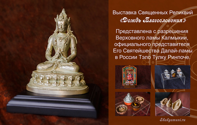 Выставка священных реликвий «Дождь Благословения» будет представлена в Ростове-на-Дону