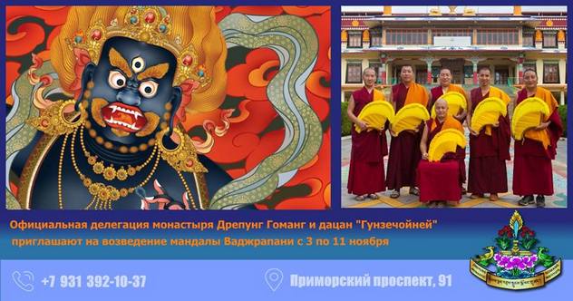Монахи официальной делегации монастыря Дрепунг Гоманг посетят Санкт-Петербург
