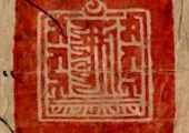 Рис. 7. Оттиск печати Панчен-ламы