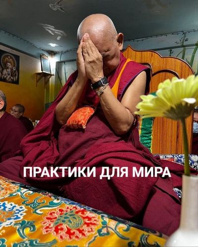 Буддийский центр Арьядевы приглашает присоединиться к практикам для мира