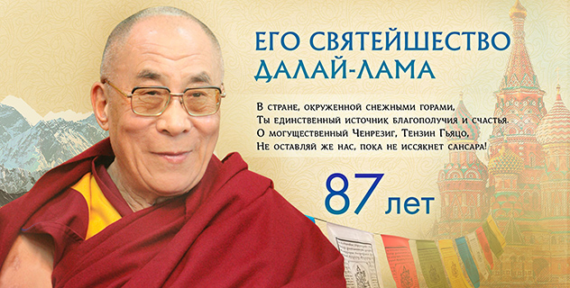 Его Святейшеству Далай-ламе 87 лет!