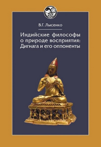 В Москве состоится методологический семинар «Азиатские традиции мысли в межкультурной перспективе»