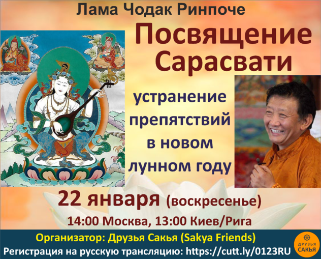 Лама Чодак Ринпоче дарует посвящение Сарасвати | Сохраним Тибет!  Далай-лама: биография, новости, события, фото