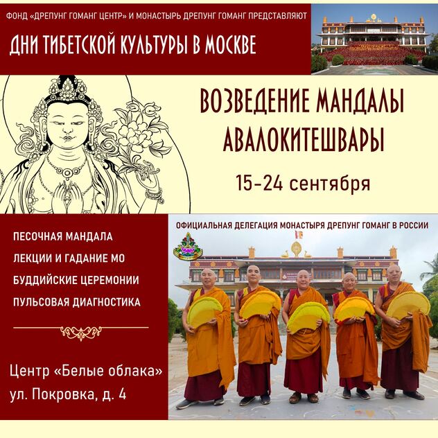 Дни тибетской культуры пройдут в сентябре в Москве
