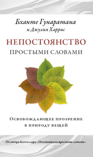 Новая книга. Непостоянство простыми словами