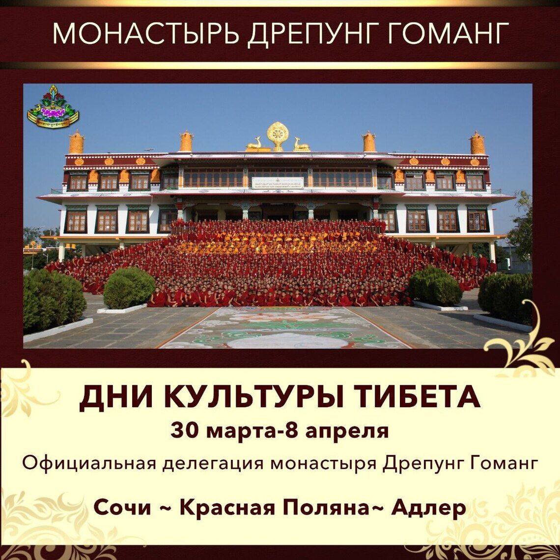 Дни тибетской культуры пройдут в Краснодарском крае