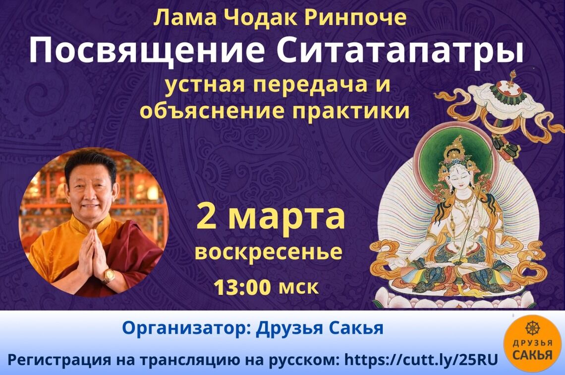 Посвящения Майтреи, Ситатапатры и Вайшраваны даруют учителя линии cакья в Дни чудес