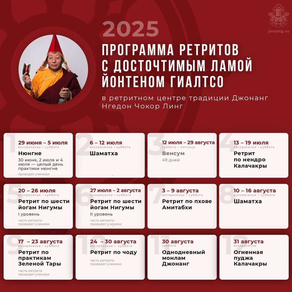 Открытая регистрация на летние ретриты с Ламой Йонтеном Гиалтсо