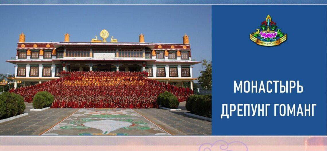 Группа онлайн-ритуалов монастыря Дрепунг Гоманг продолжает прямые трансляции